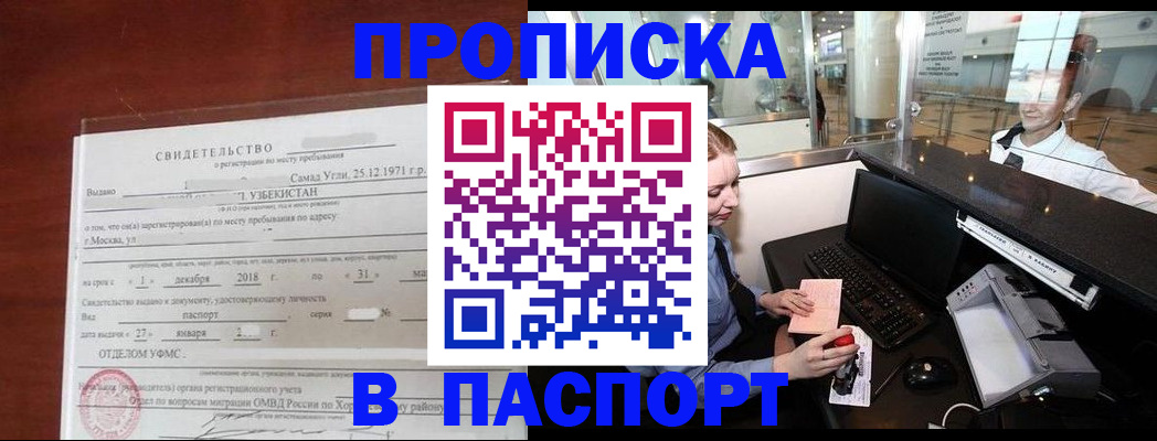 временная регистрация надежно в Моздоке