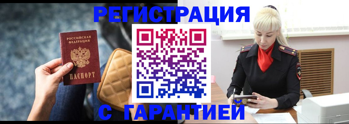 временная регистрация купить в Моздоке