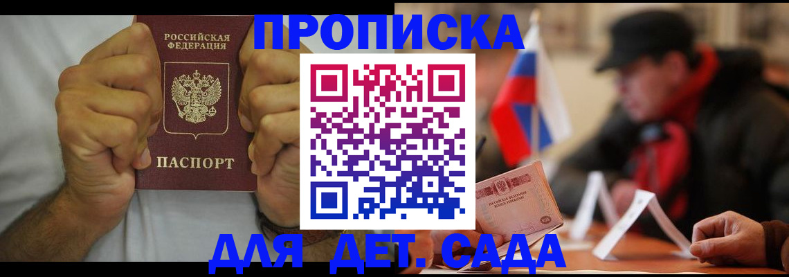 прописка законно в Моздоке