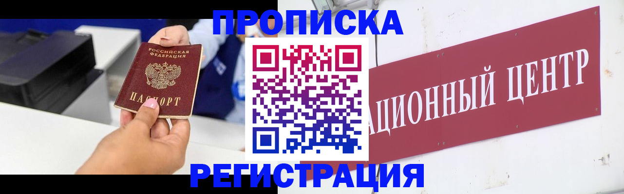 временная прописка в Моздоке